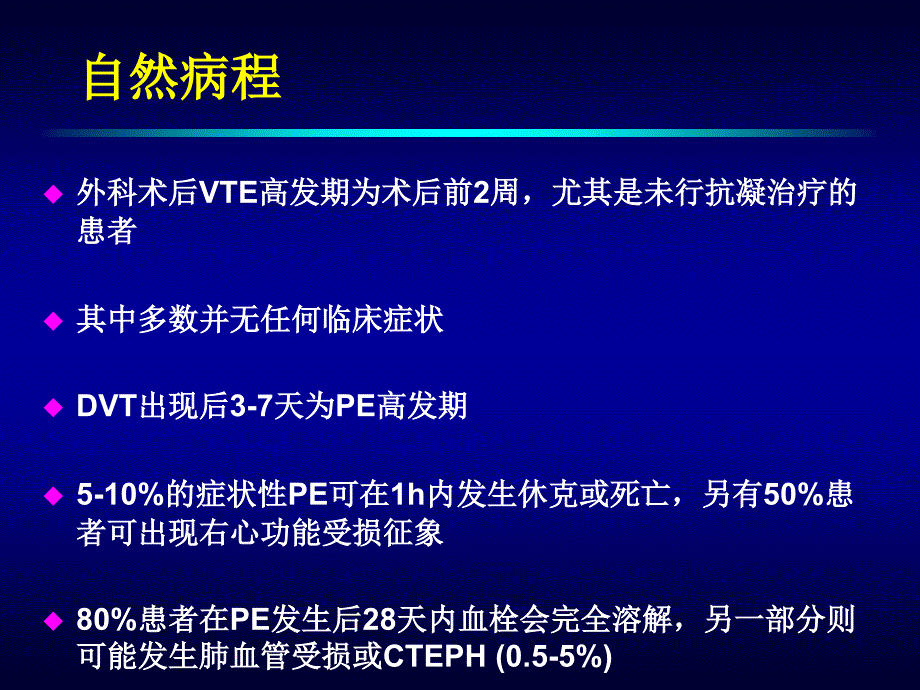 急性肺栓塞的诊断和评估_第3页