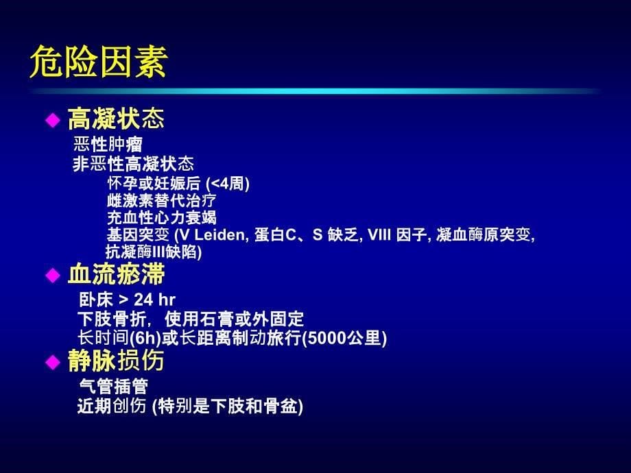 急性肺栓塞的诊断和评估_第5页