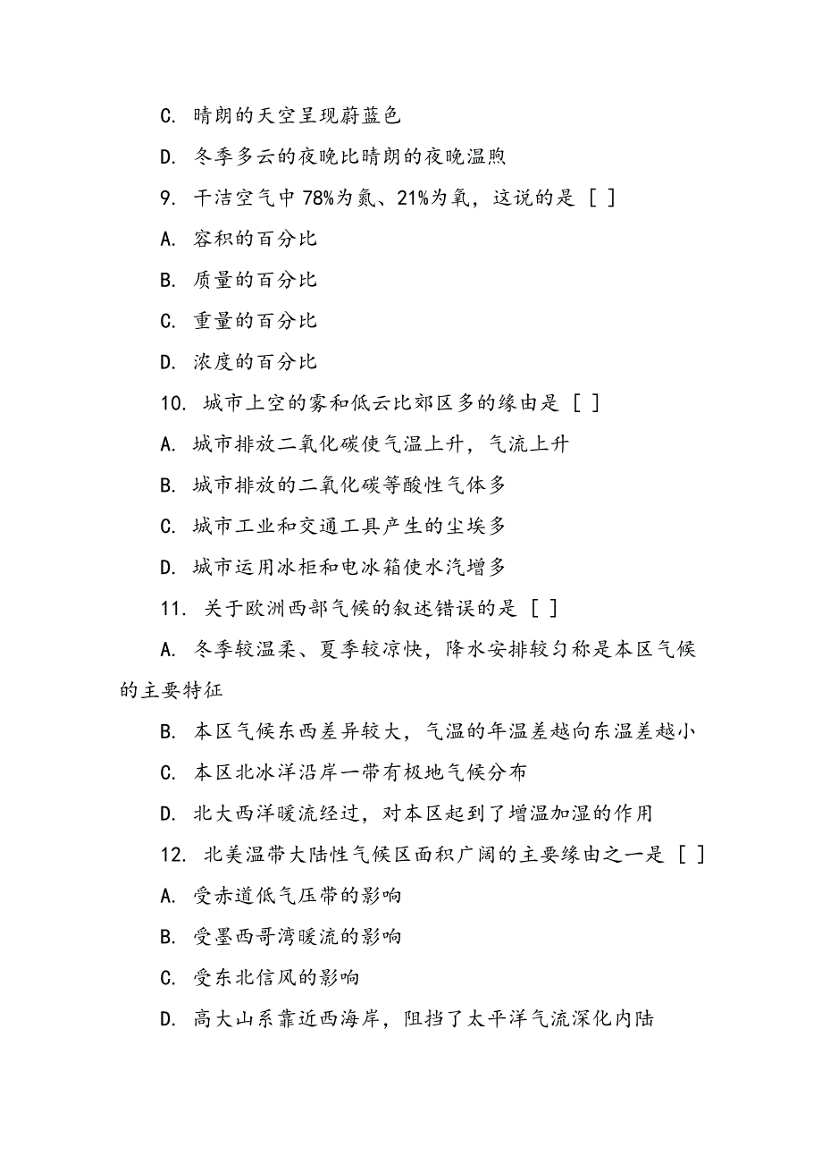 高一地理大气环境练习题及答案解析_第3页