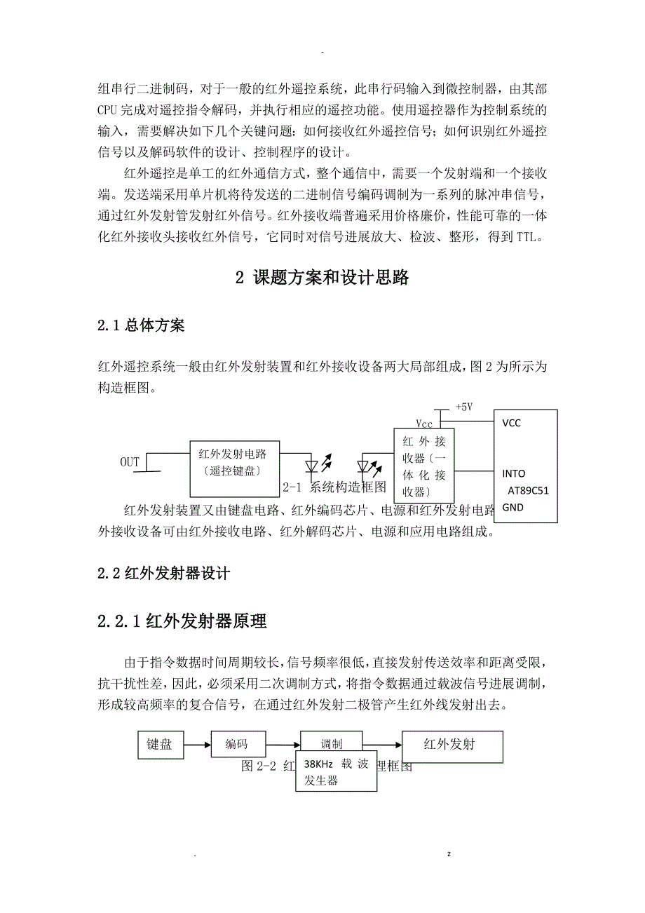 基于单片机的红外遥控系统设计_第4页