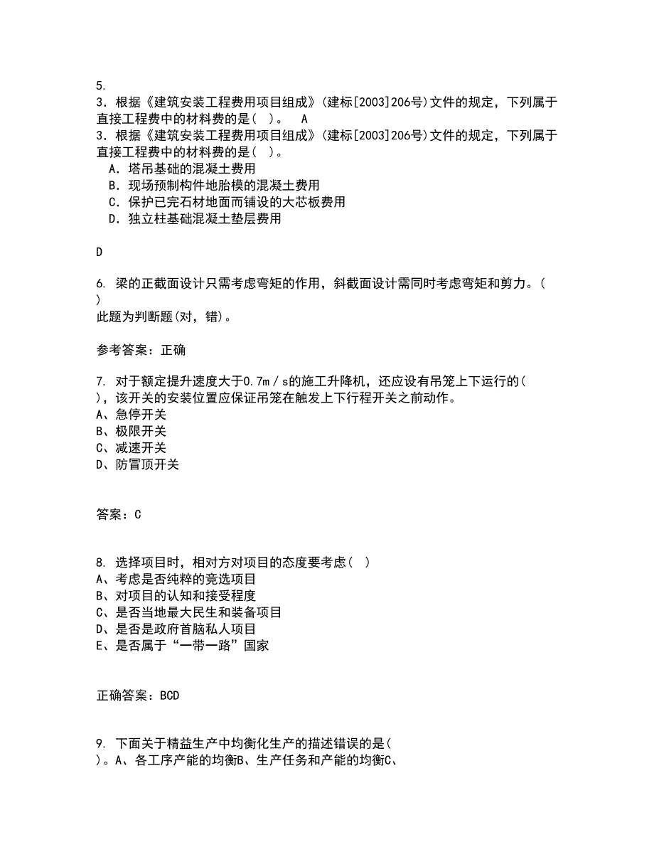 重庆大学21秋《建筑经济与企业管理》在线作业一答案参考78_第2页