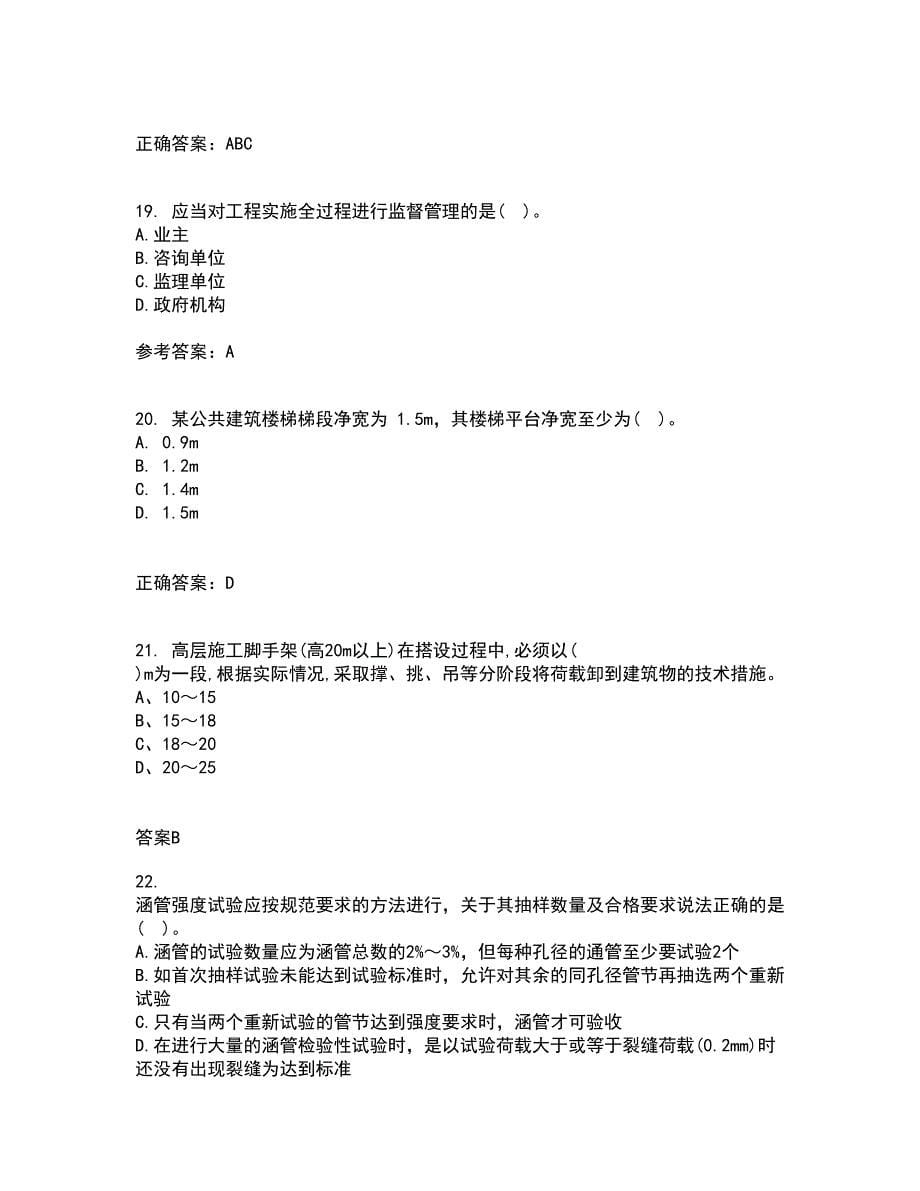 重庆大学21秋《建筑经济与企业管理》在线作业一答案参考78_第5页