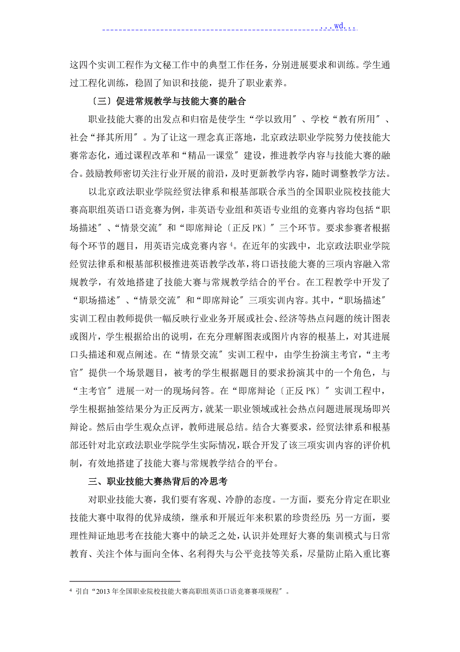 高职院校职业技能大赛的实践和思考_第3页