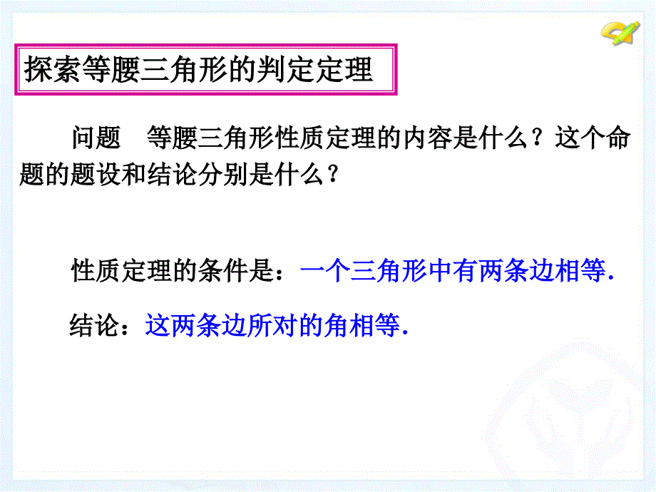 等腰三角形（2）_第4页