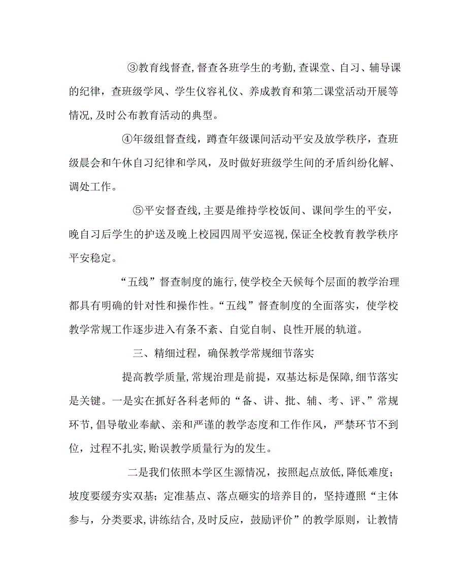 教导处范文中学教育科研交流材料_第3页