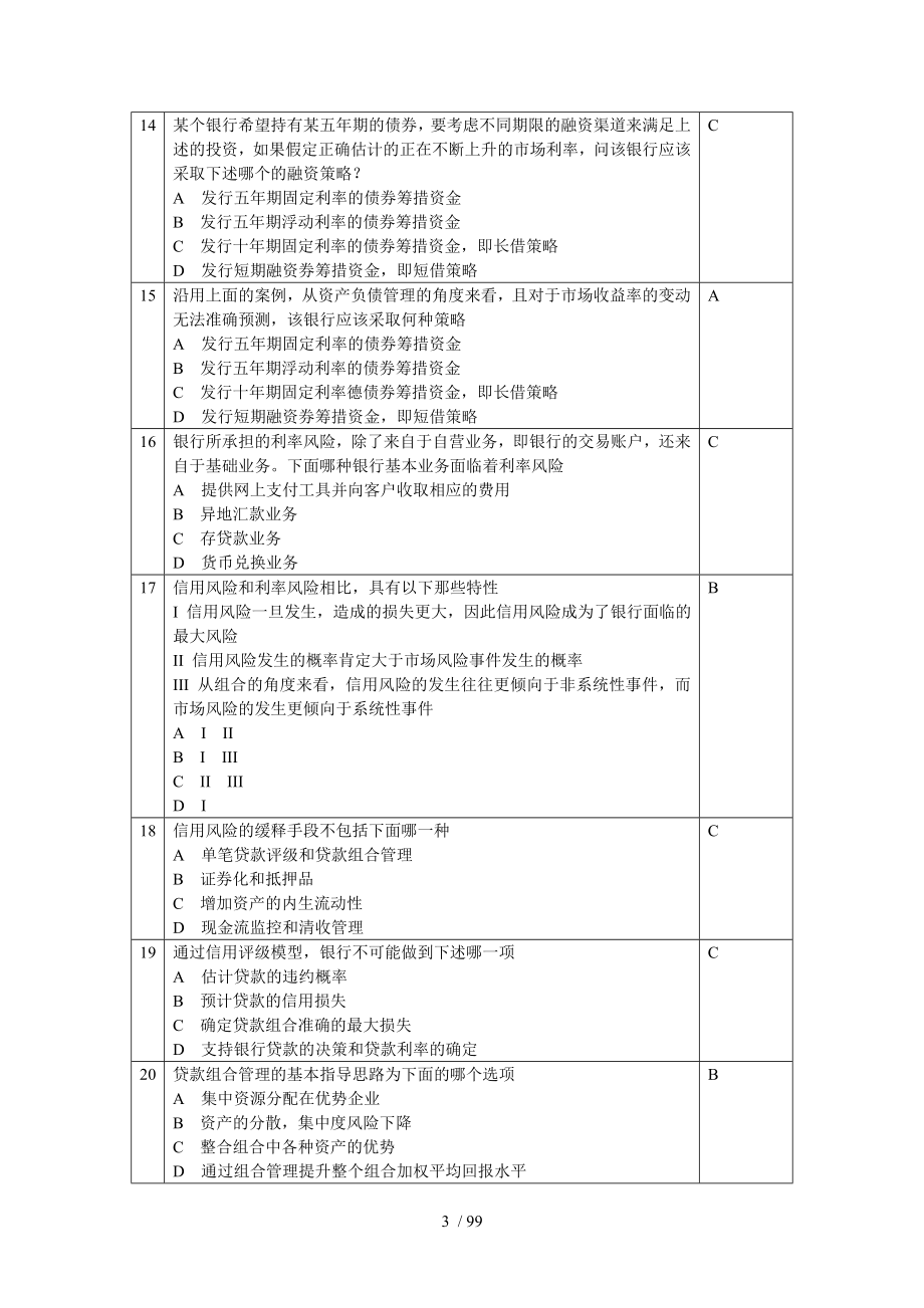 风险管理资格考试模拟题_第3页