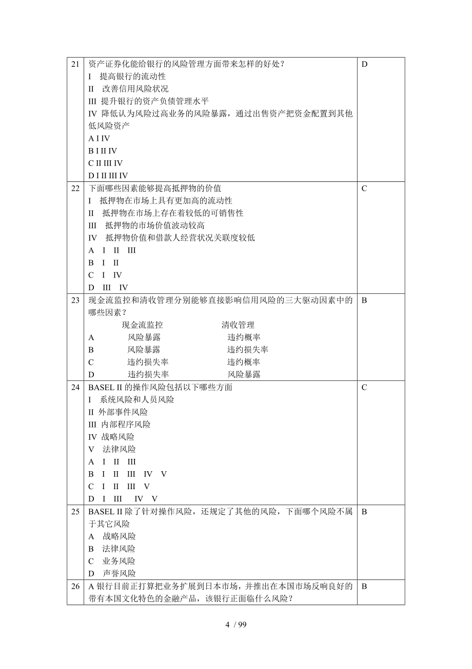 风险管理资格考试模拟题_第4页