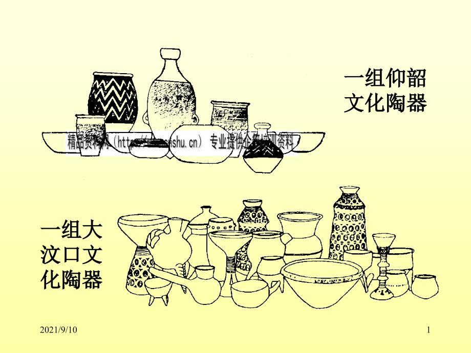 中国古代饮食器研讨_第1页