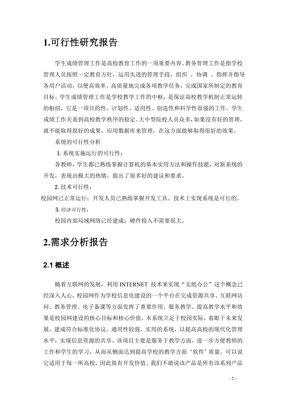 学位论文-—uml课程设计学生档案管理系统_第2页