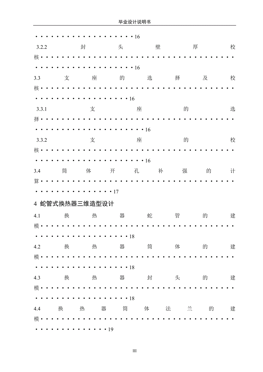 蛇管式换热器的选型、总体结构设计 毕业设计_第4页