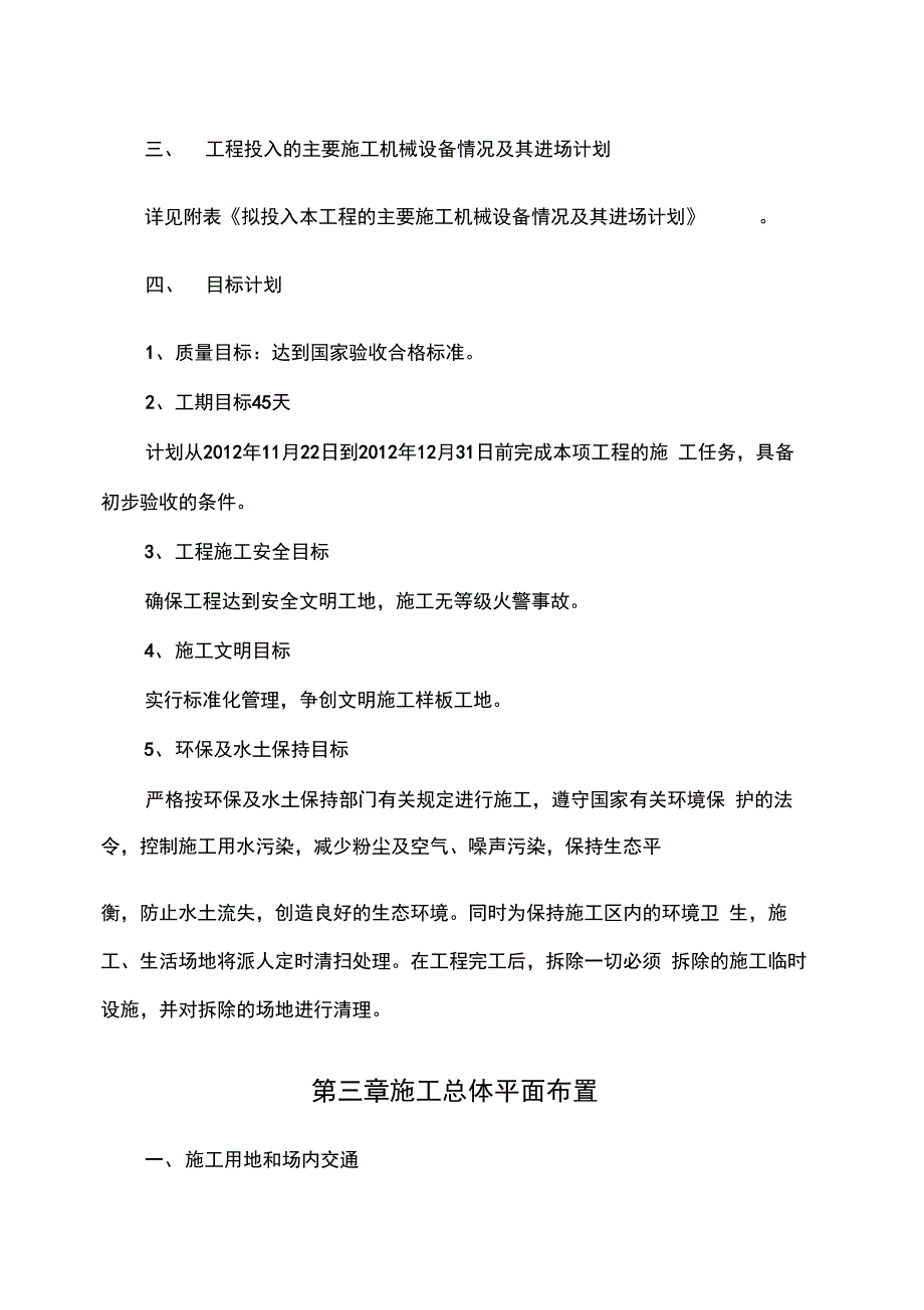 土地整理项目施工组织设计课程_第4页