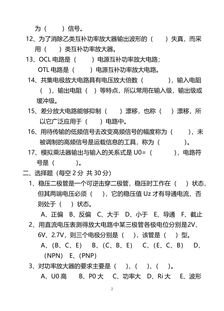 模拟电子技术基础期末考试试题及答案_第2页