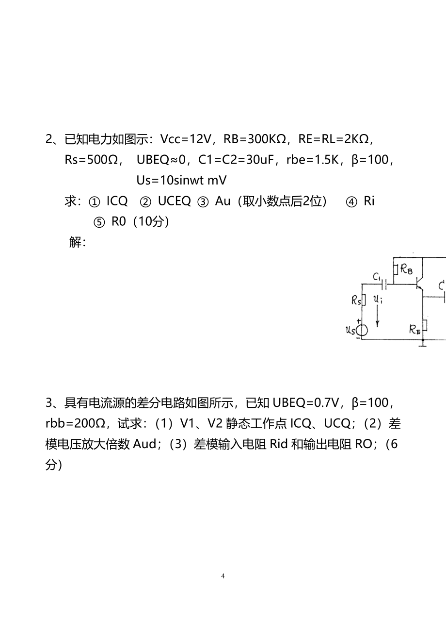 模拟电子技术基础期末考试试题及答案_第4页