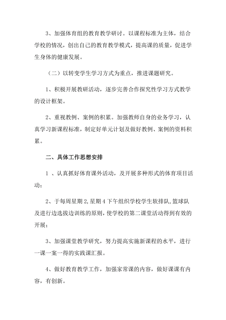 小学教学教研工作计划锦集8篇_第2页