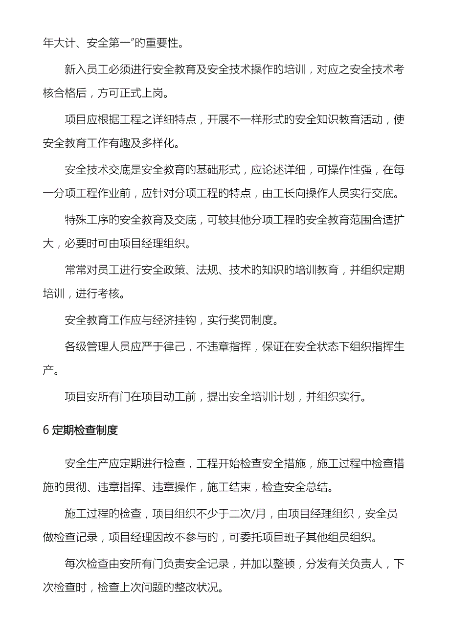 安全文明施工方案内容范文_第4页