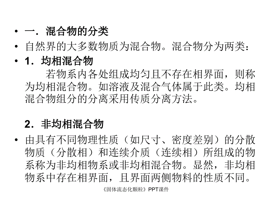 固体流态化颗粒课件_第2页