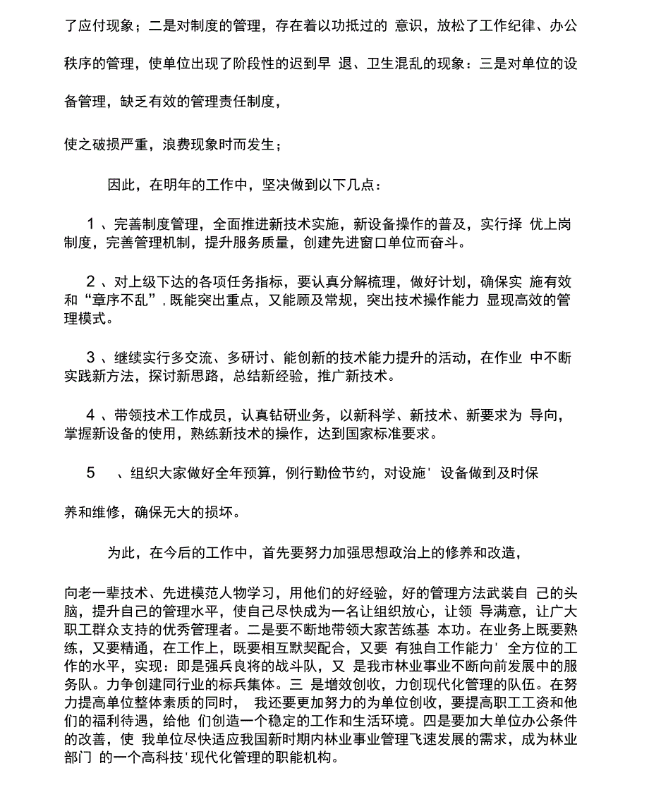 2020年单位工作业绩报告_第3页