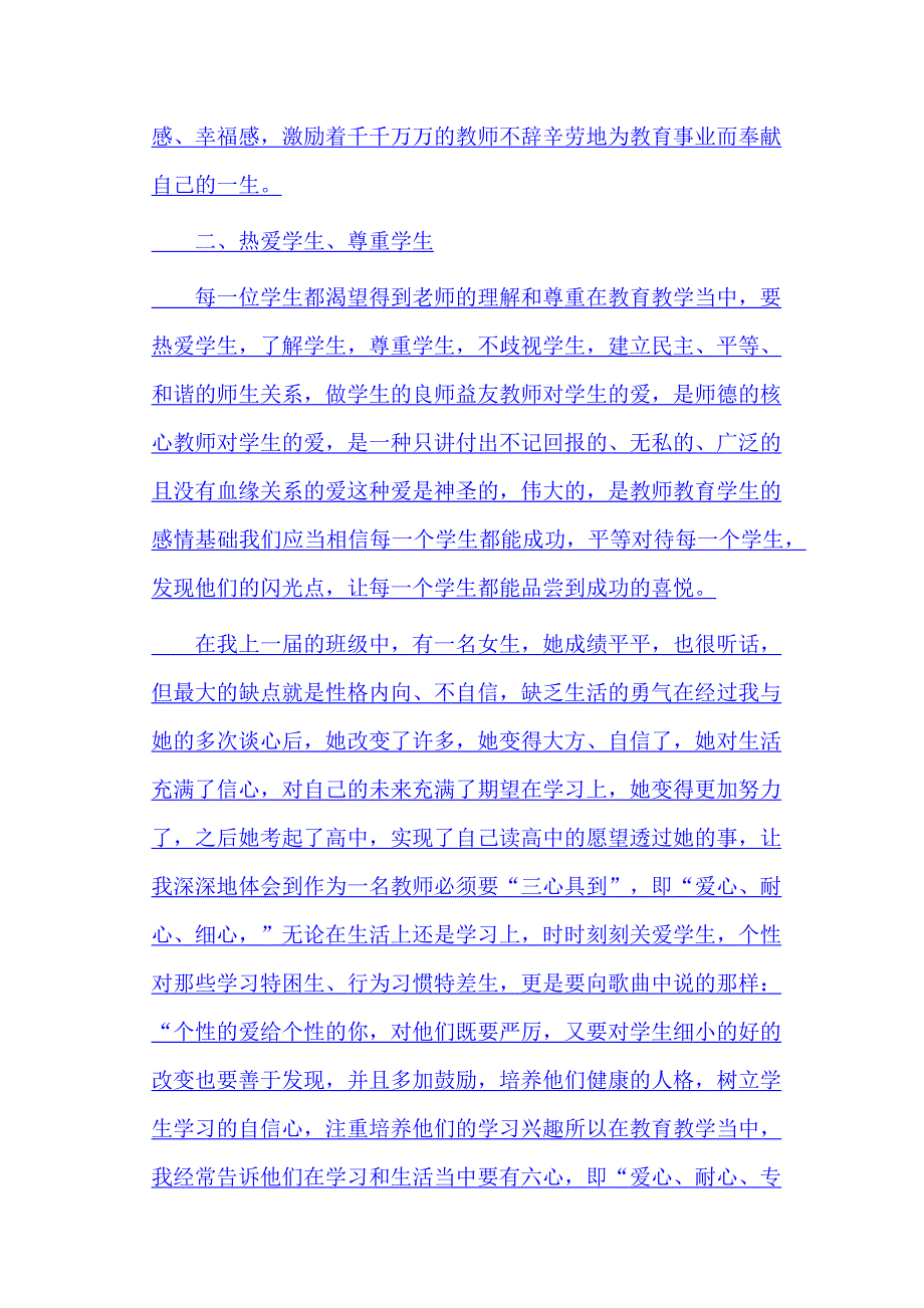 师德师风学习心得体会.docx_第2页