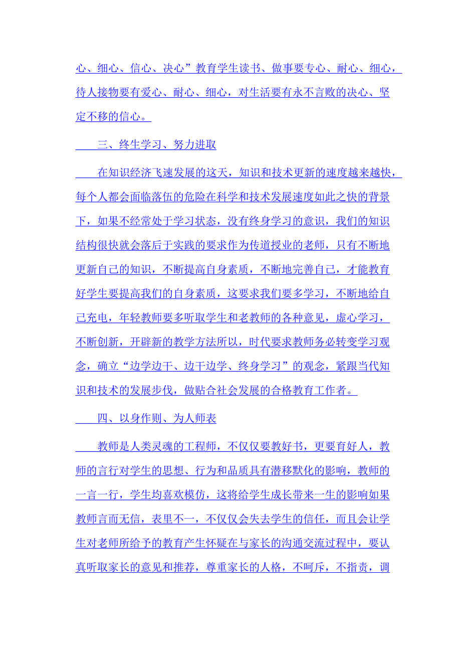 师德师风学习心得体会.docx_第3页