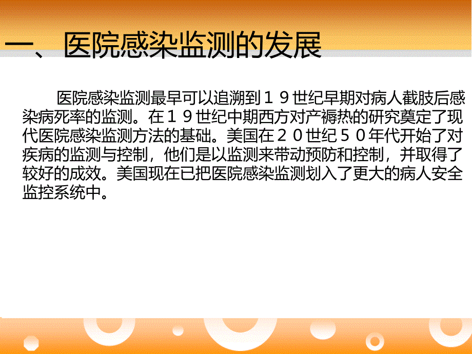 《医院感染监测》PPT课件_第3页