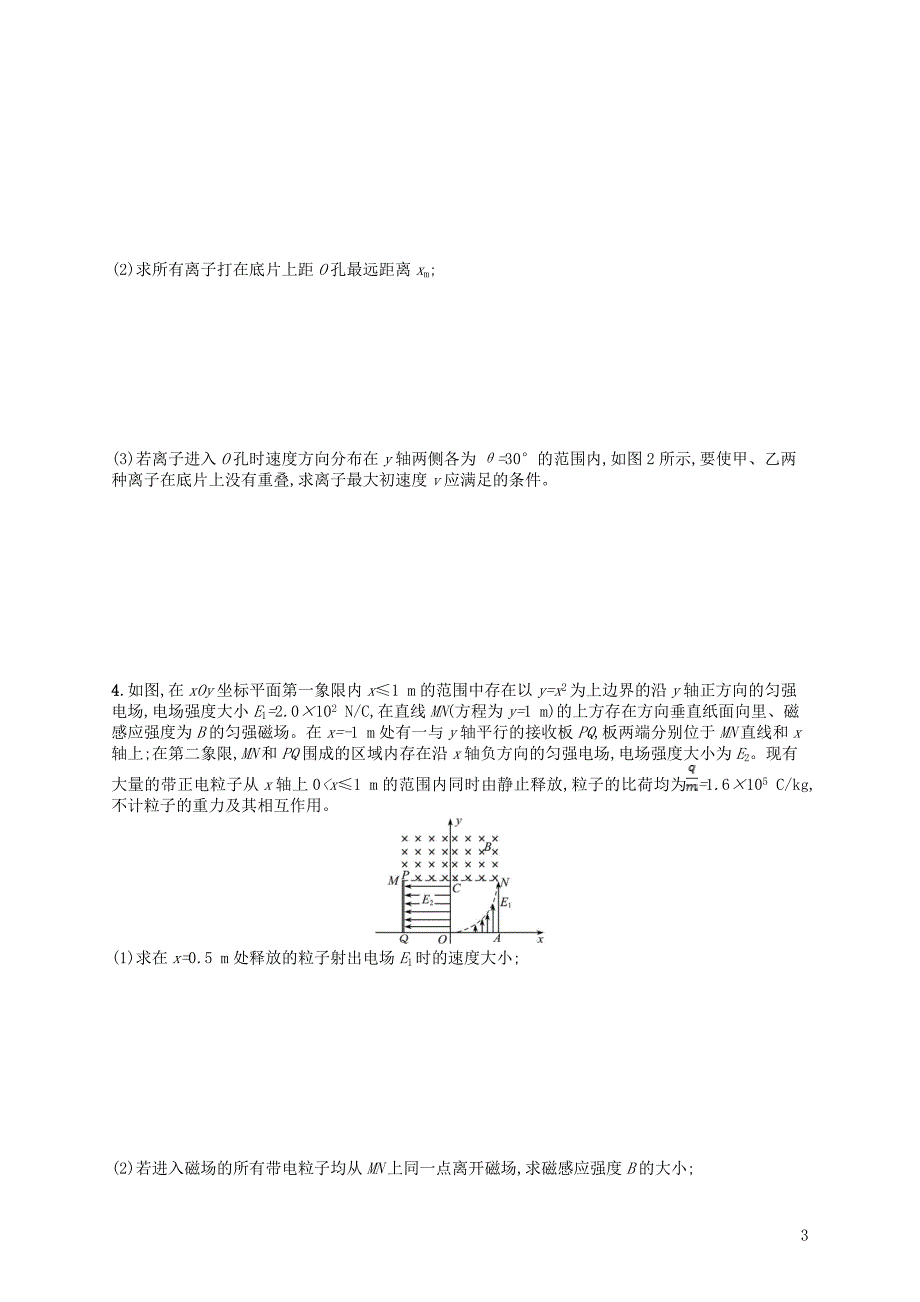 （浙江选考）2019届高考物理二轮复习 专题三 电场与磁场 提升训练11 带电粒子在磁场中的运动_第3页