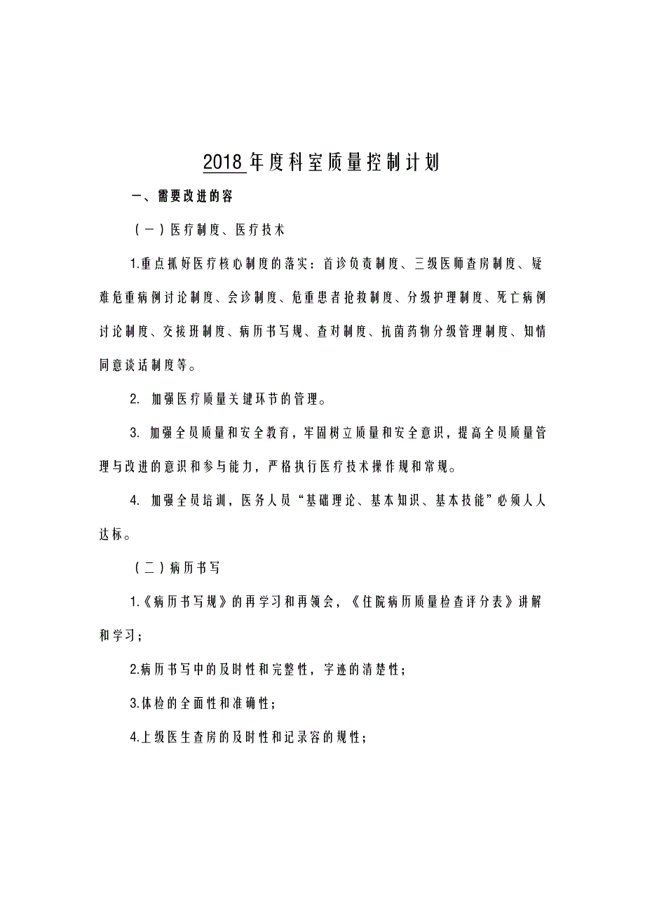 乡镇卫生院医疗质量管理及持续改进记录_第3页