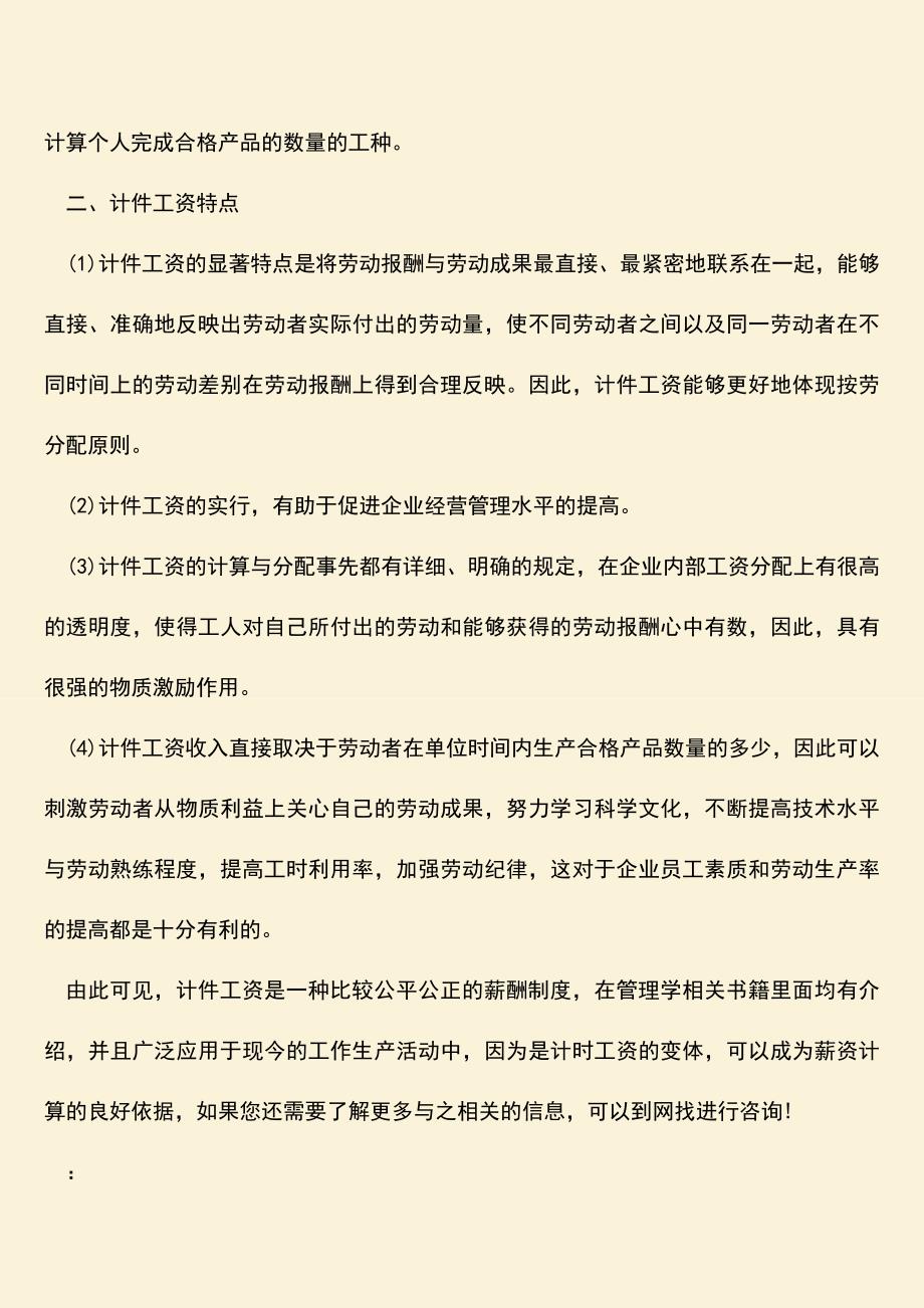 推荐：什么叫计件工资？.doc_第2页