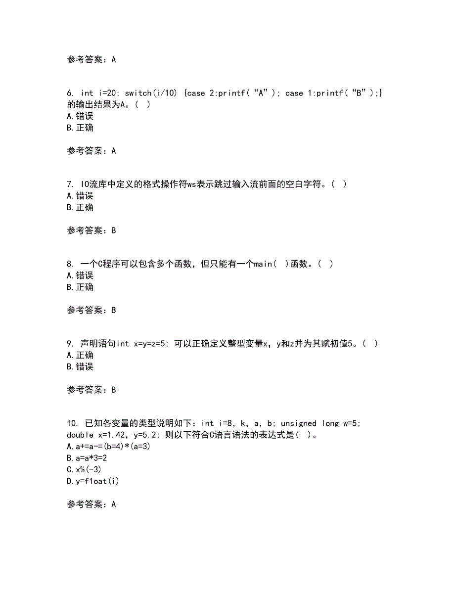 南开大学22春《C语言程序设计》综合作业一答案参考20_第2页