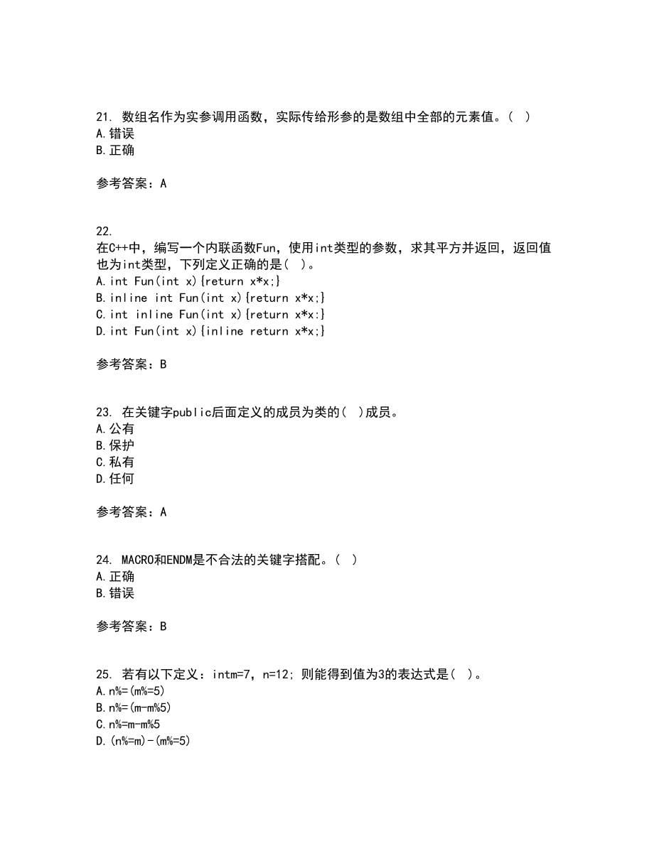 南开大学22春《C语言程序设计》综合作业一答案参考20_第5页