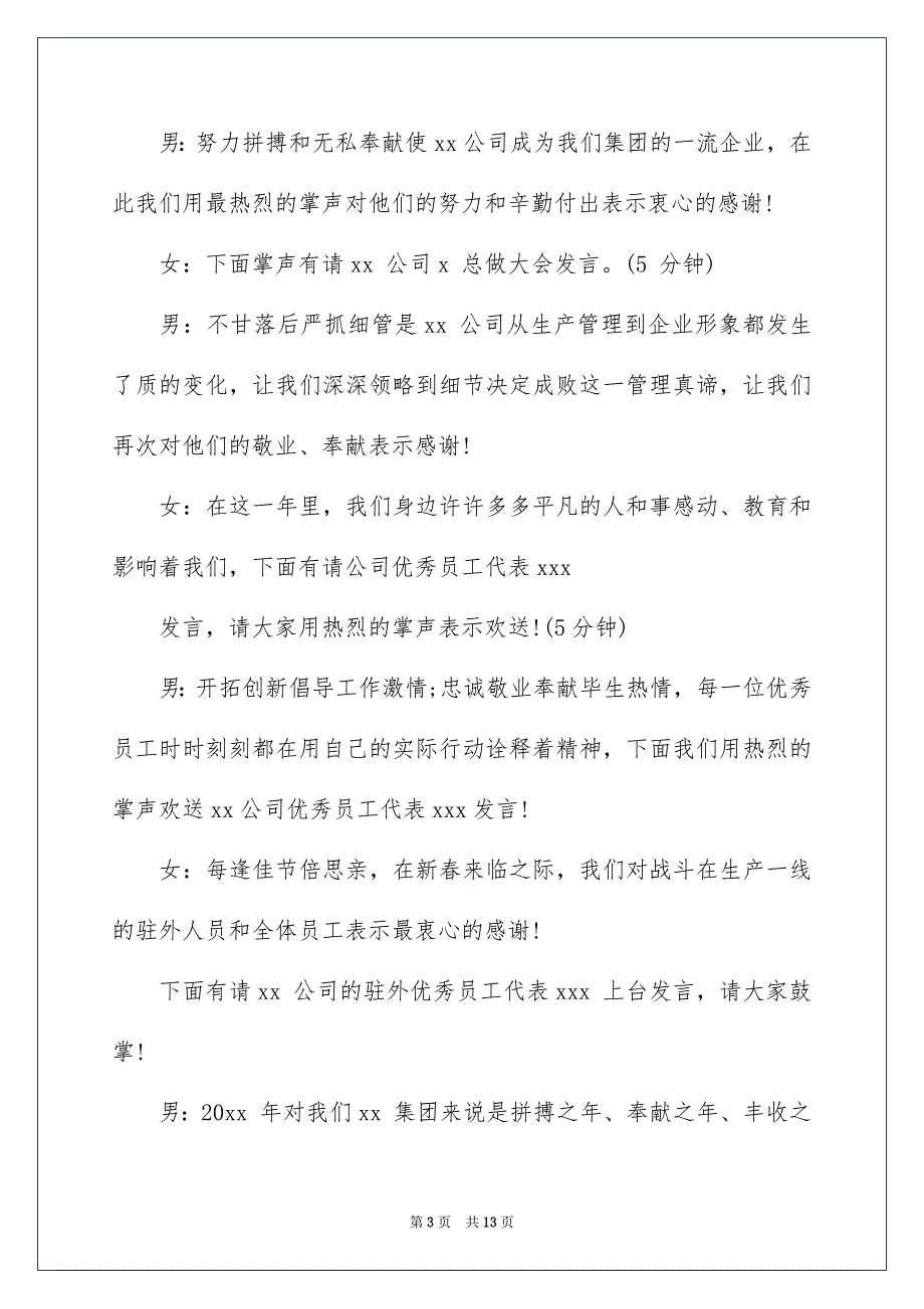 2022年企业年终总结大会主持稿.docx_第3页