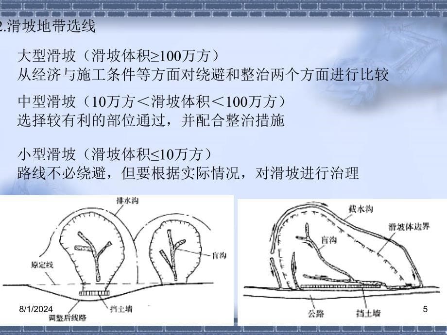 [资料]第11章土木工程地质勘察121120_第5页