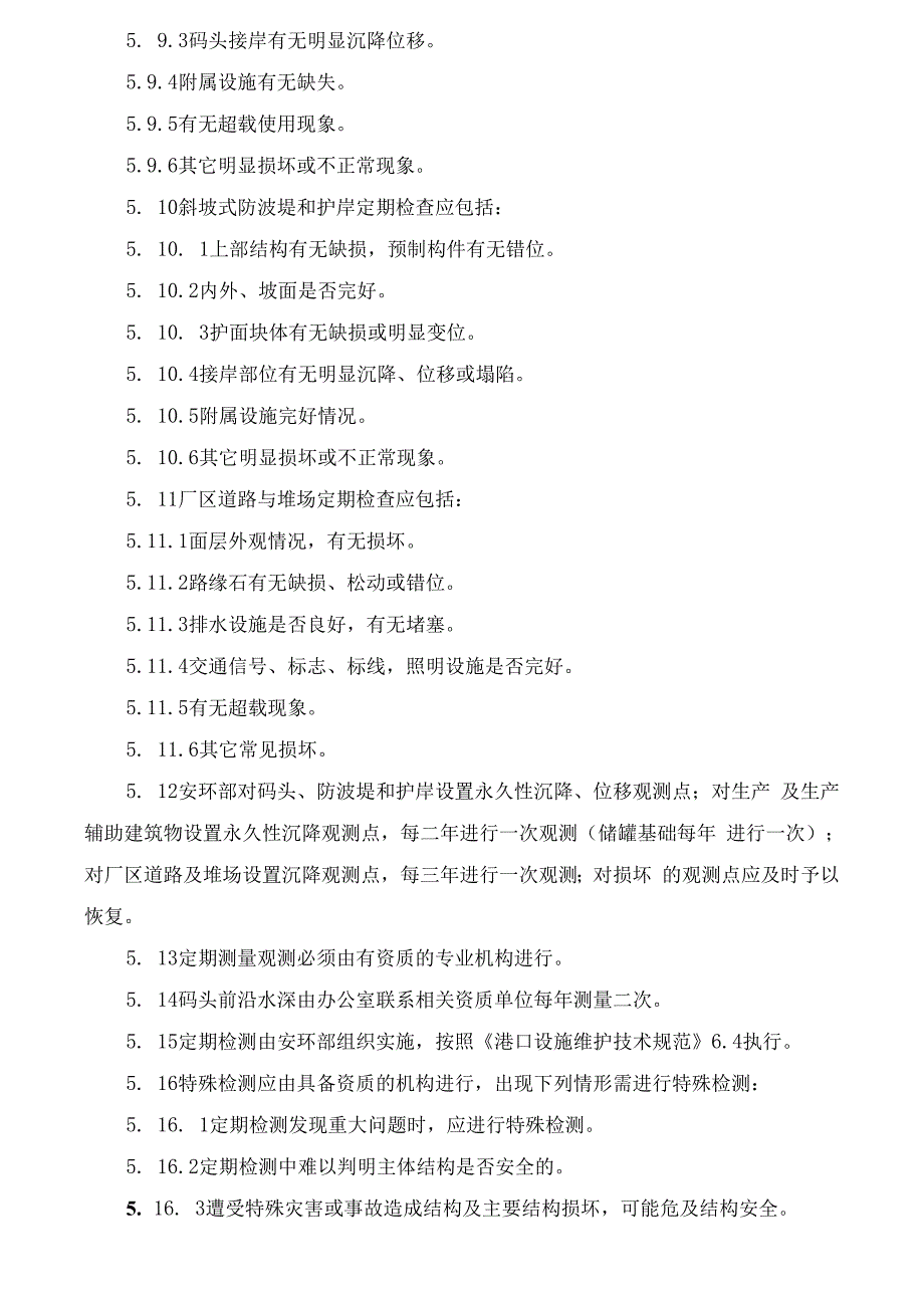 港口设施管理制度_第3页