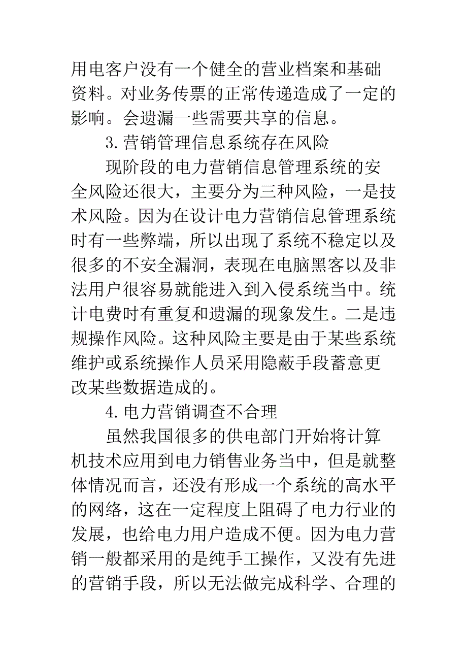 电力营销服务培训革新.docx_第2页