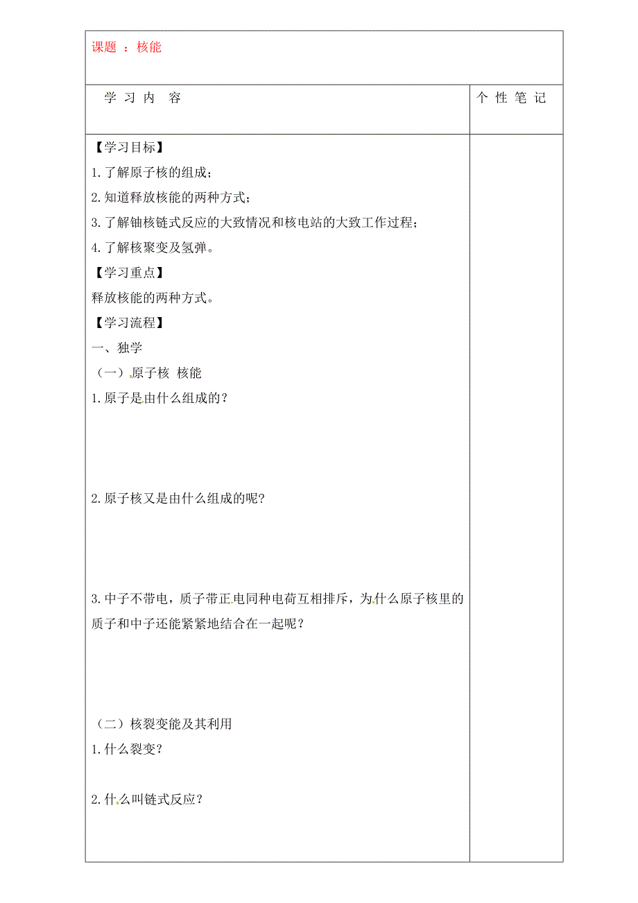 河北省清河挥公实验中学九年级物理下册11.4核能学案无答案新版教科版_第1页