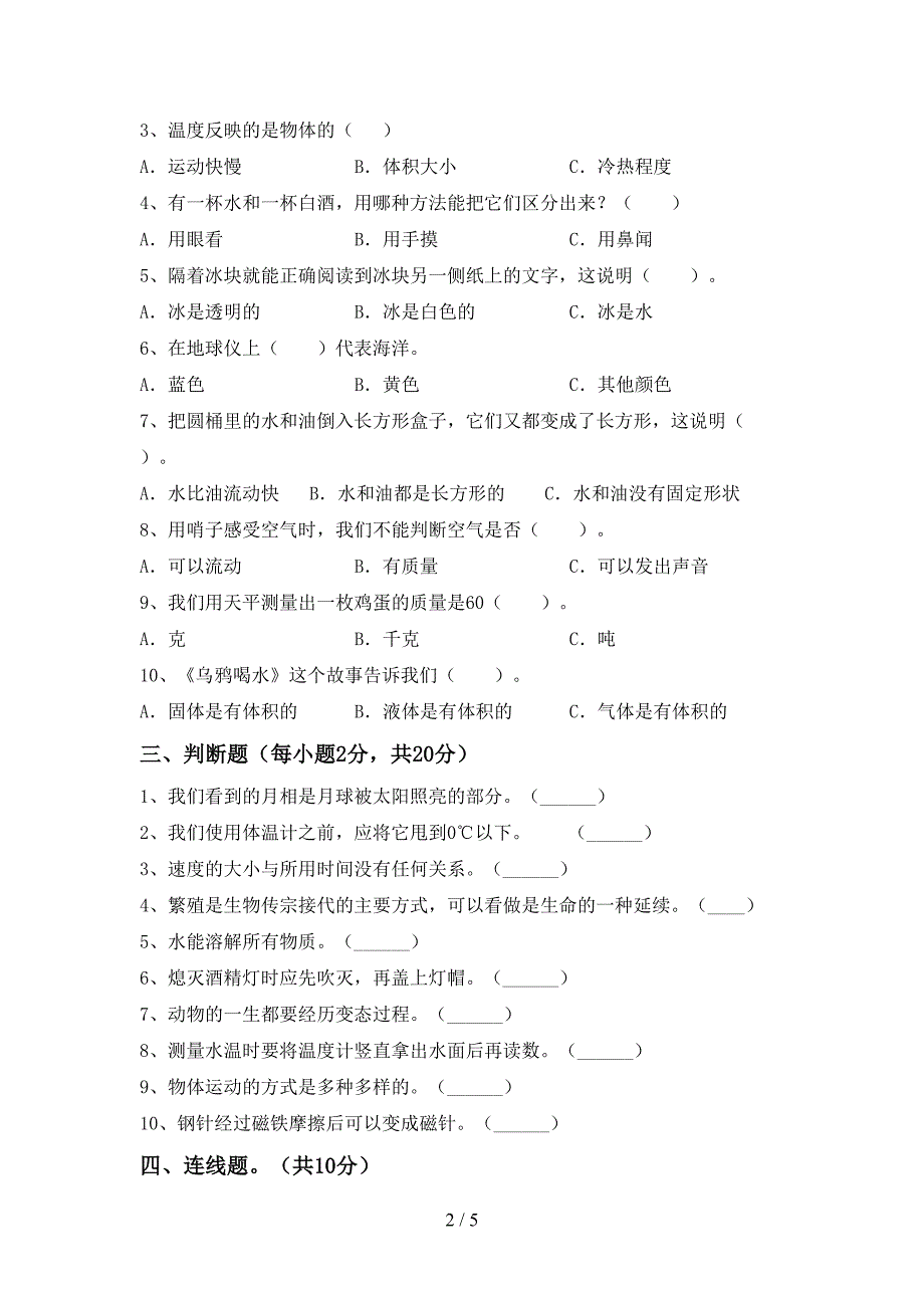 人教版三年级科学下册期中试卷及答案【完整版】.doc_第2页