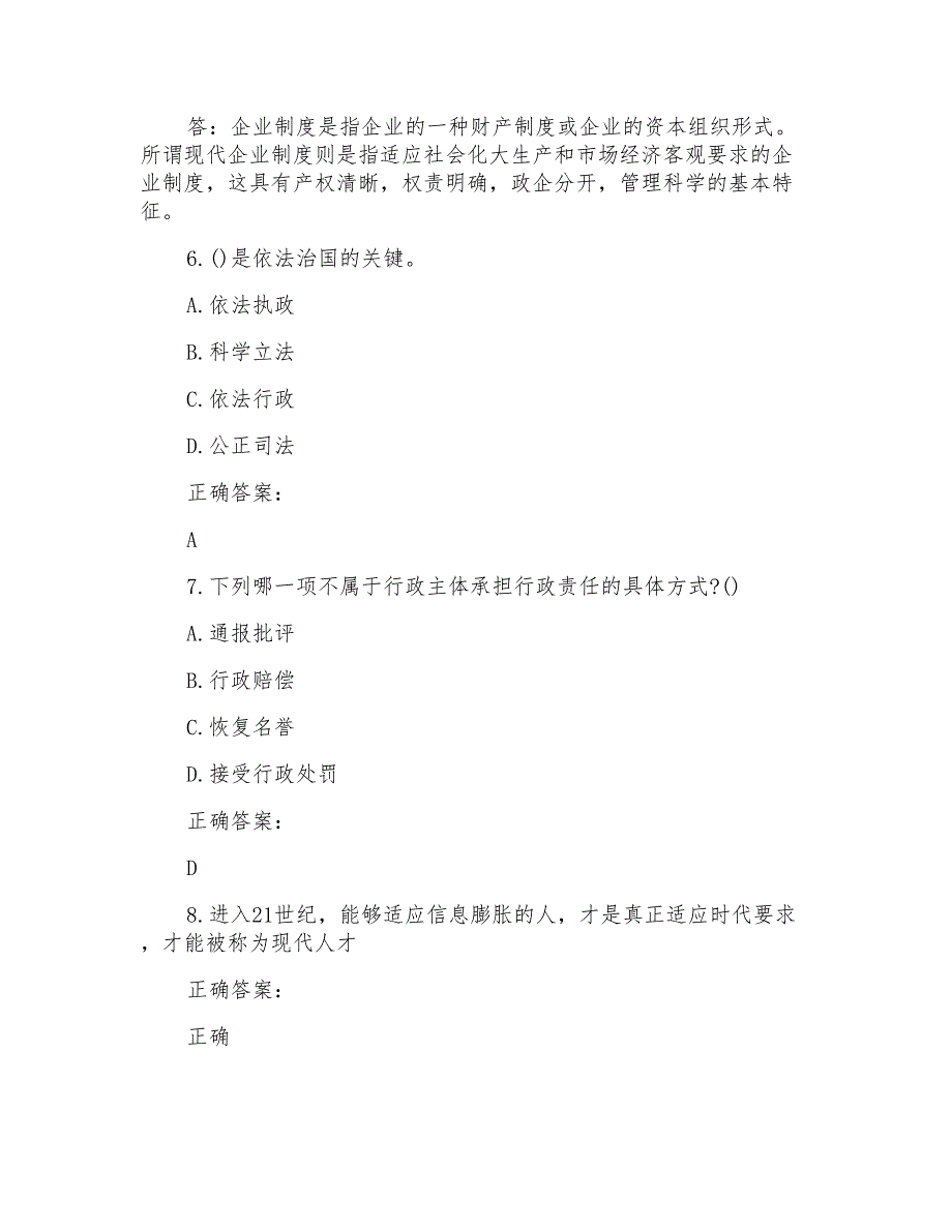 2022～2023事业单位工勤技能考试考试题库及答案参考(38)_第2页