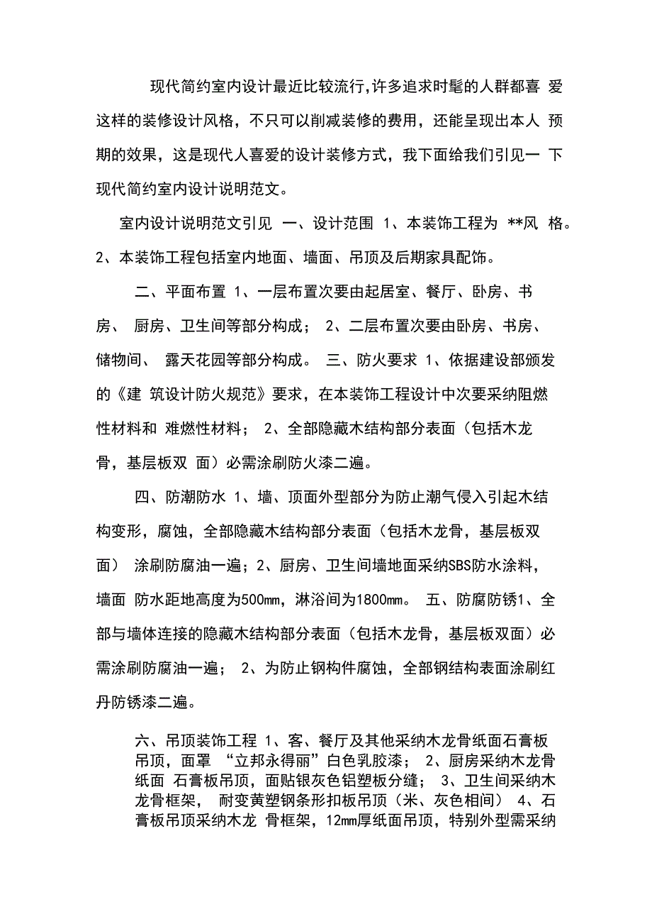 创意房屋设计说明范文_第3页