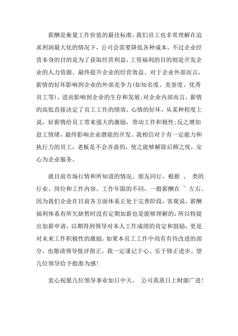 财务职称申请书范文_第3页