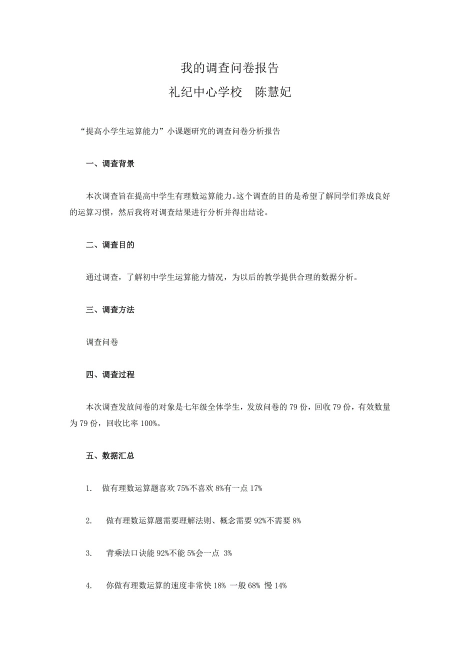 我的调查问卷报告_第1页