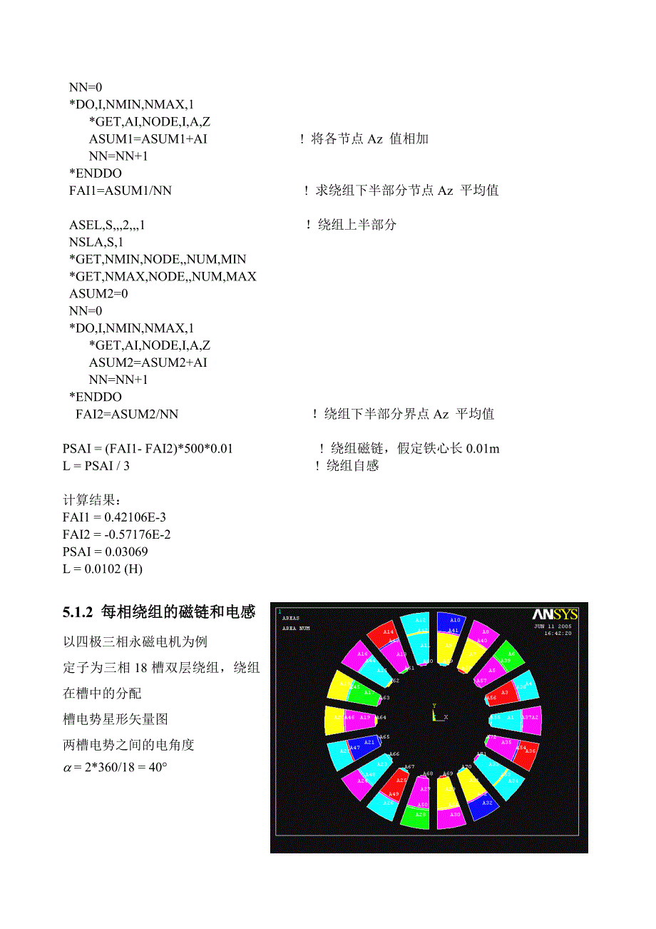 第5章ANSYS后处理技术.doc_第2页