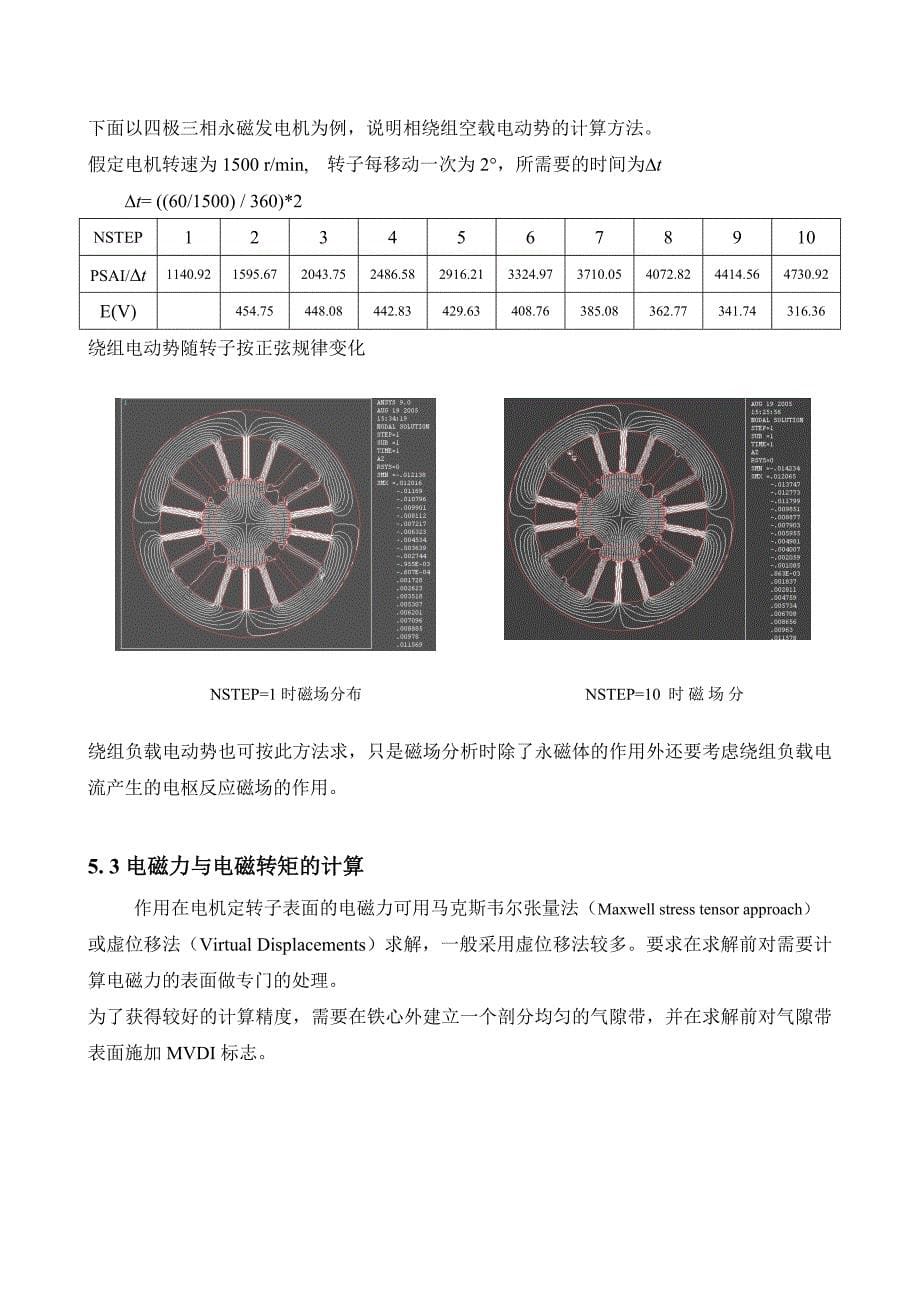 第5章ANSYS后处理技术.doc_第5页