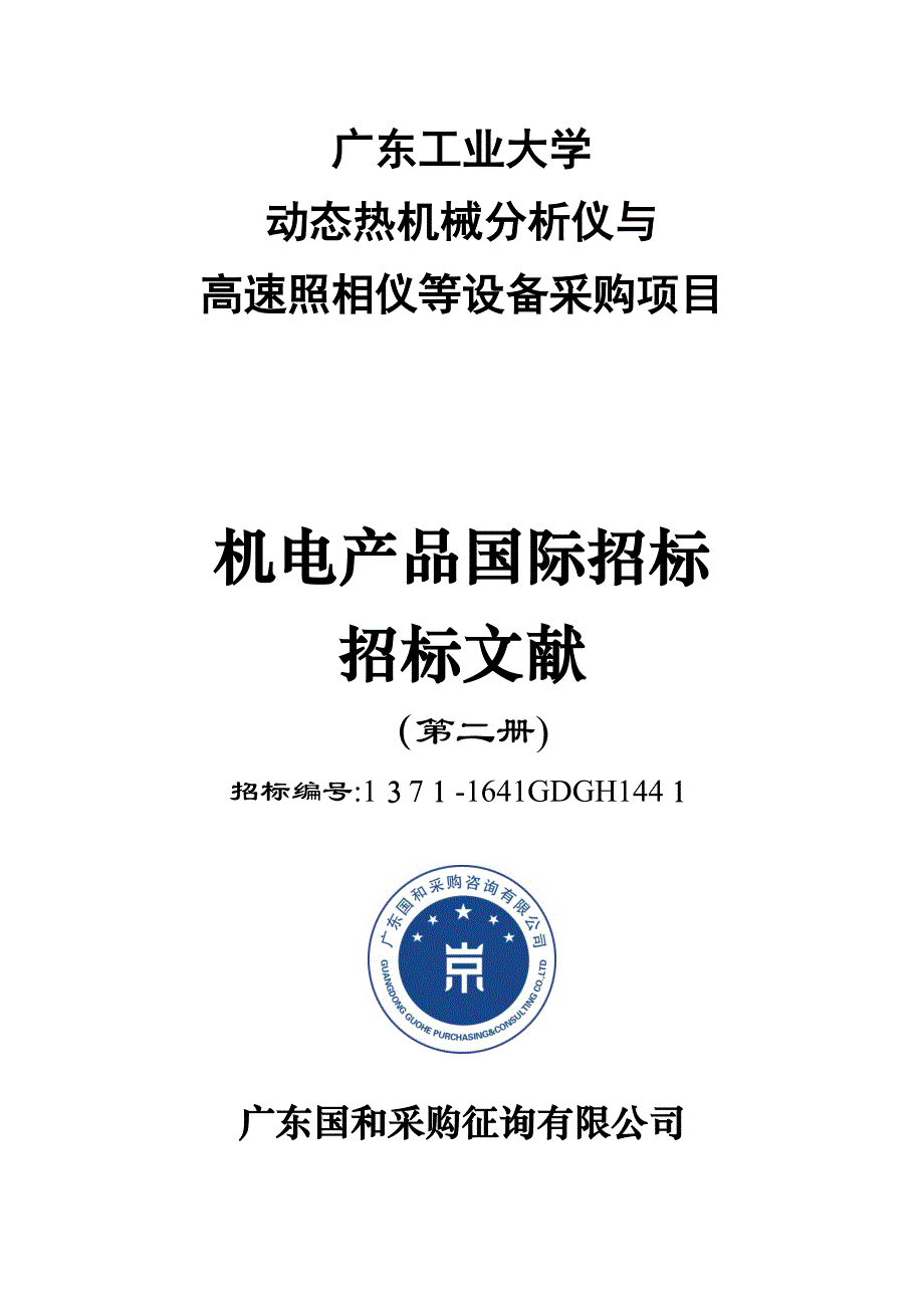 广东工业大学动态热机械分析仪与_第1页