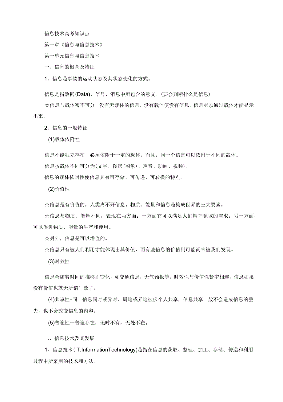 信息技术高考知识点_第1页