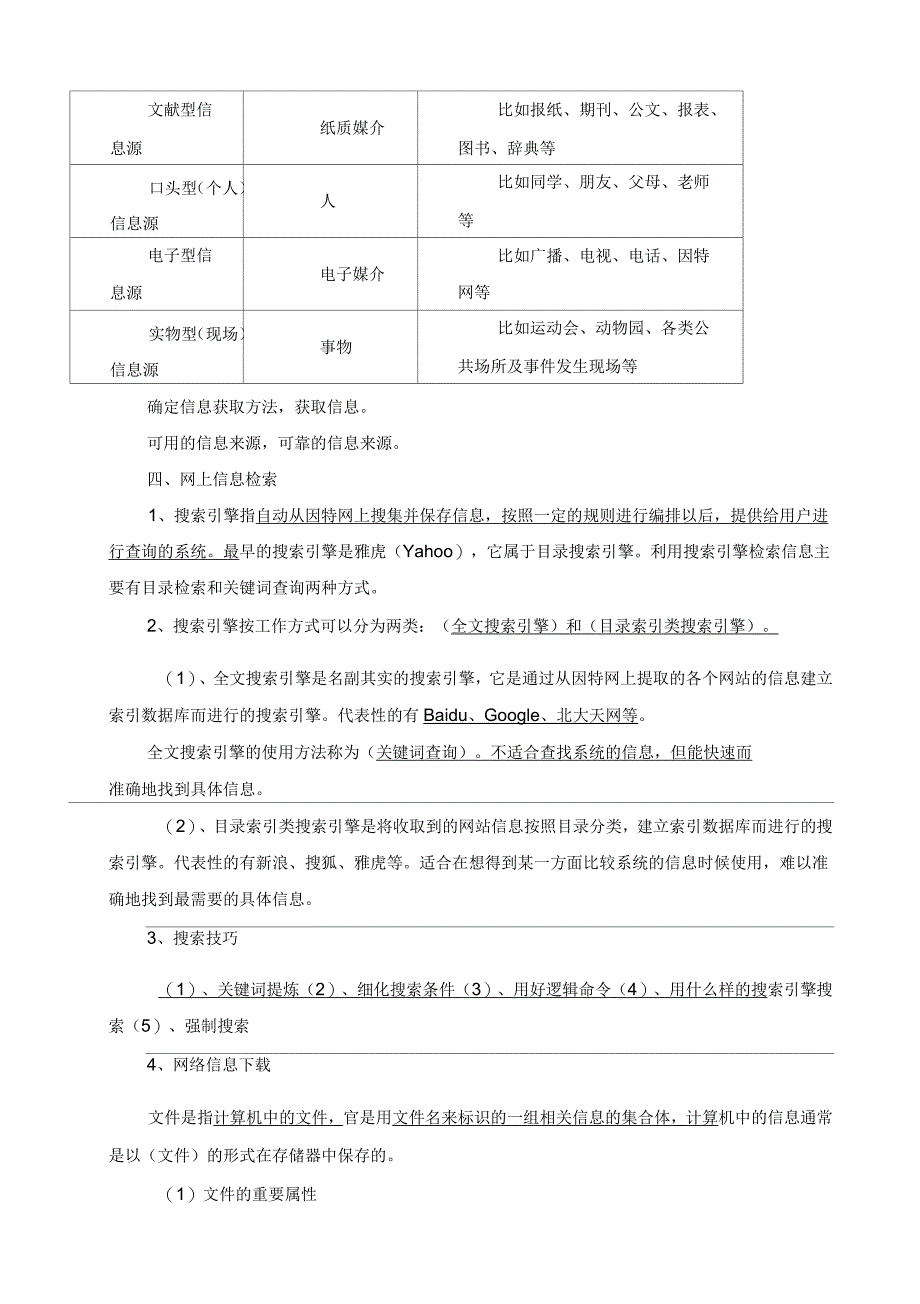 信息技术高考知识点_第4页