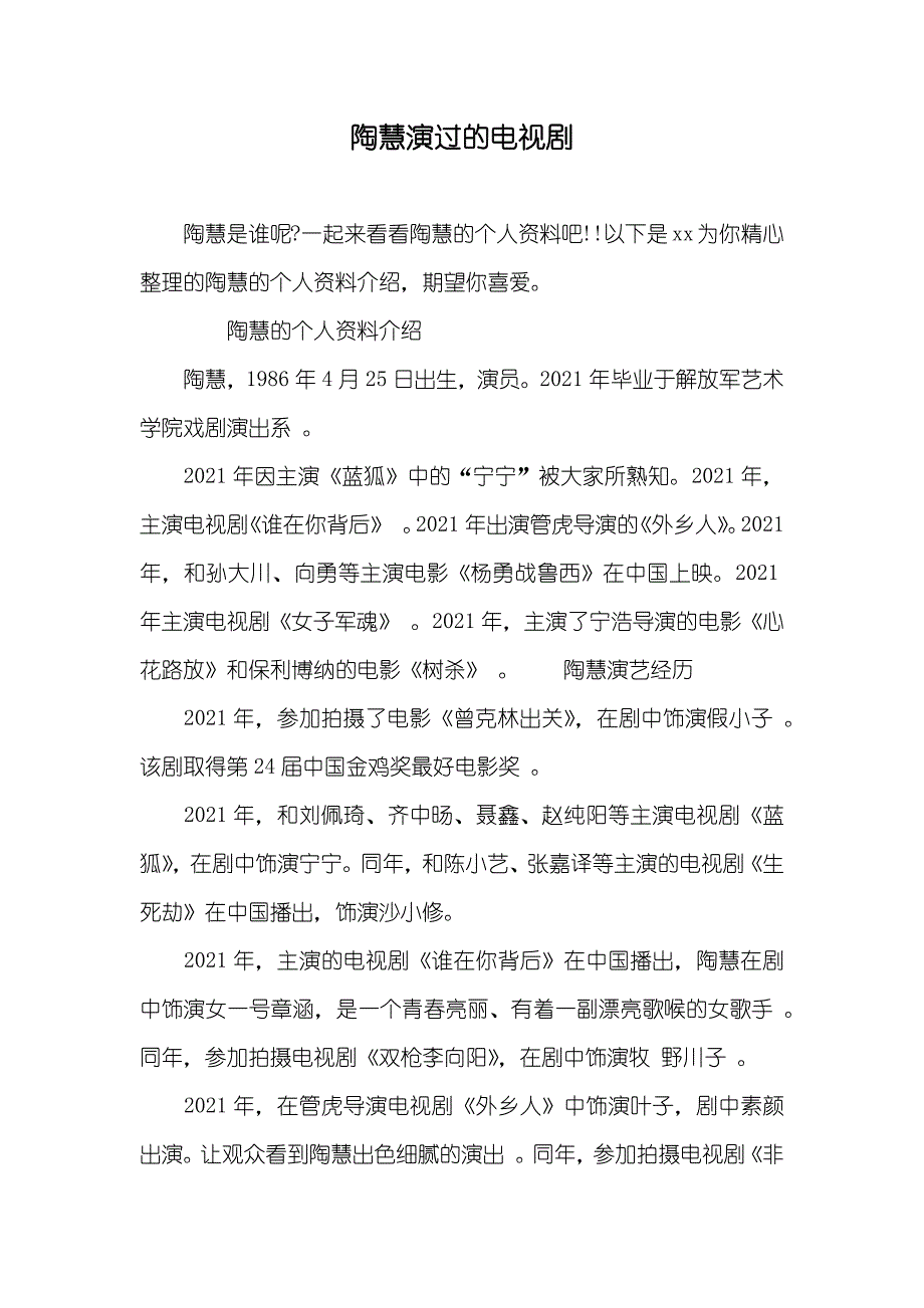 陶慧演过的电视剧_第1页