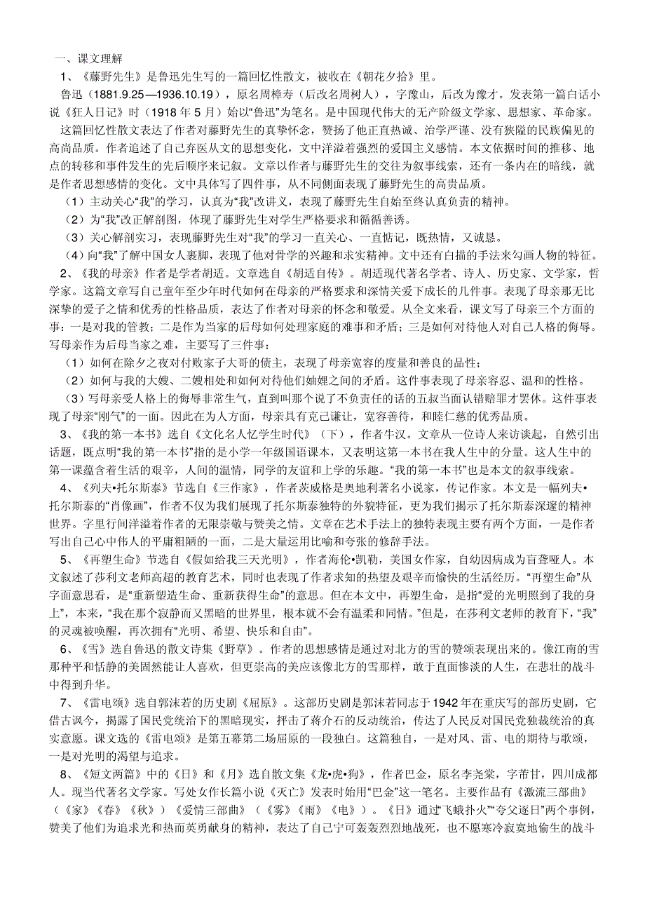 八年级下册语文知识点,主题主旨汇总_第1页