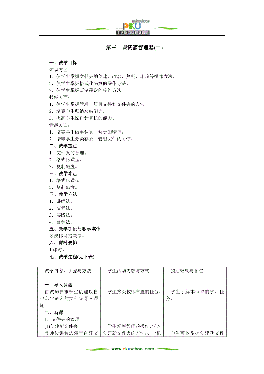 第三十课资源管理器(二).doc_第1页