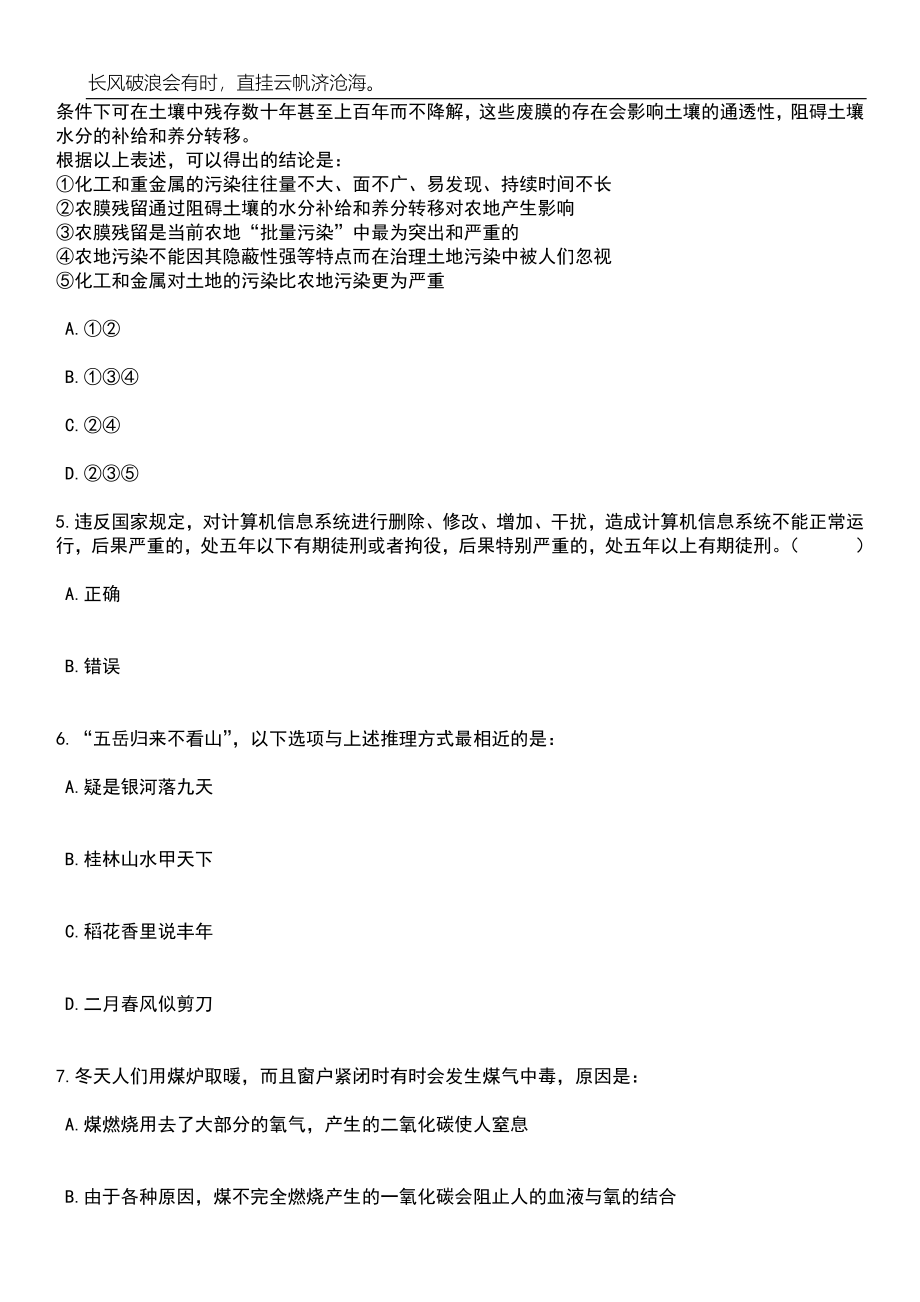 2023年06月辽宁省劳动经济学校（辽宁技师学院）公开招聘工勤人员笔试题库含答案解析_第3页