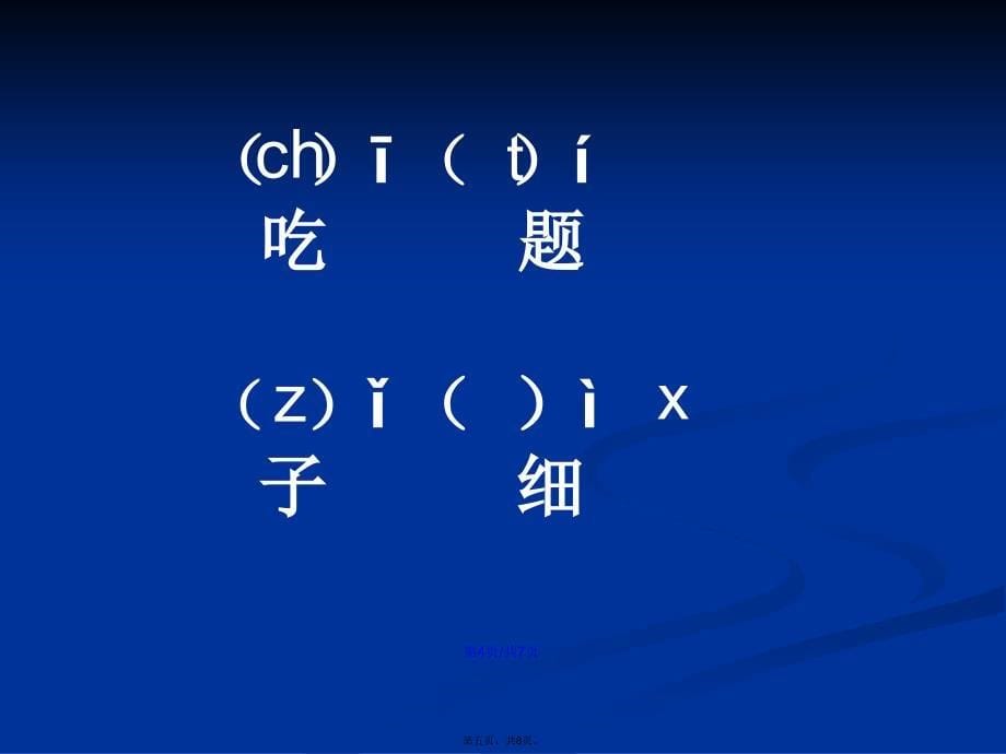 声母和单韵母组合拼音学习教案_第5页