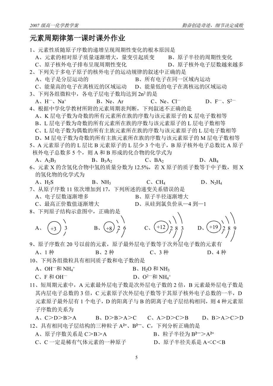 元素周期律第一课时_第5页